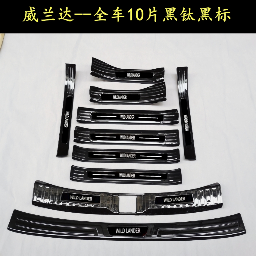 适用于丰田威兰达门槛条迎宾踏板保护条RAV4荣放后备箱护板装饰件