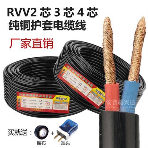 纯铜rvv2x1.0电源线2 3 4芯0.5 075 1.5平方监控软护套电缆线三芯