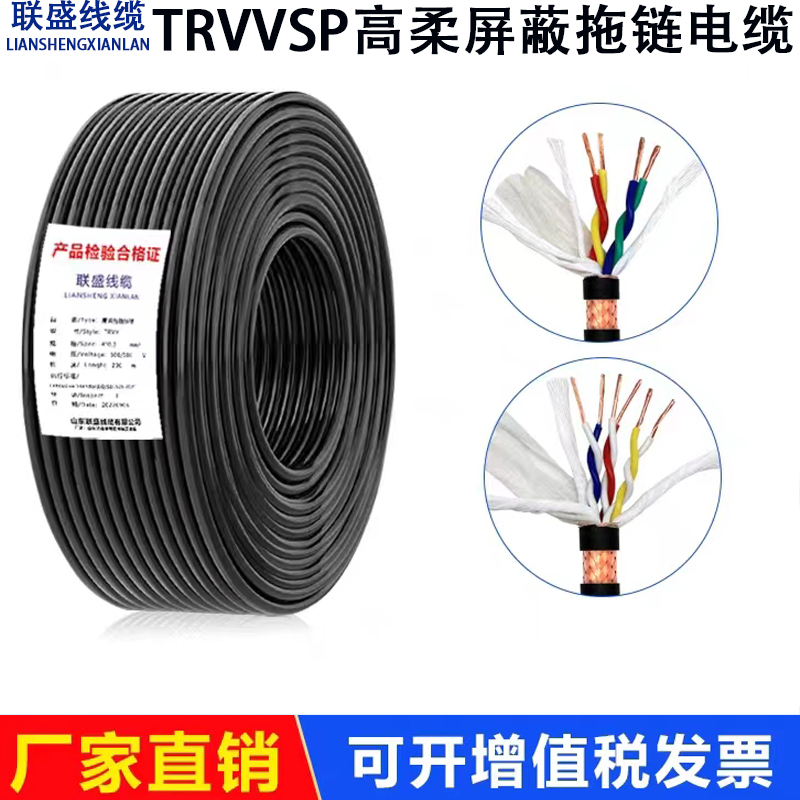 高柔拖链trvvsp双绞屏蔽线缆伺服电机编码器抗干扰控制线柔性软线