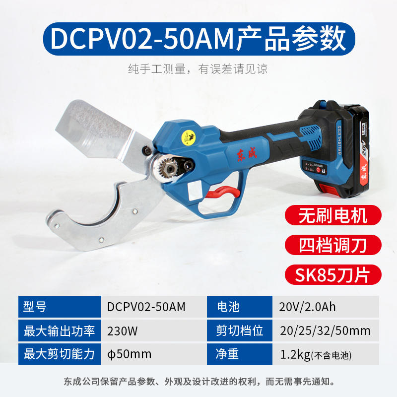 东成PVC管剪充电式塑料管口剪DCPV02-50AM锂电动管子剪刀东城PPR