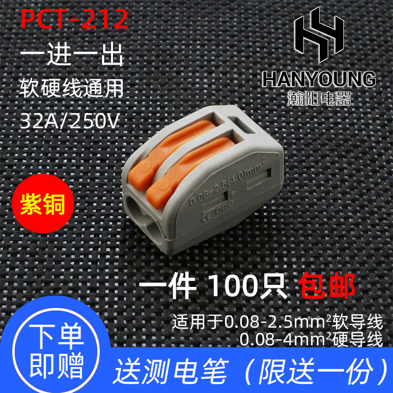 PCT-212一进一出电线连接器快速接头接线端子软硬线并线神器100只
