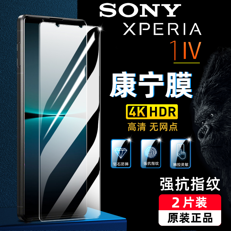 适用索尼Xperia1IV钢化膜Sony1V手机膜1III屏幕5iv高清护眼10IV满屏护眼防爆10V防指纹5代iii保护贴膜