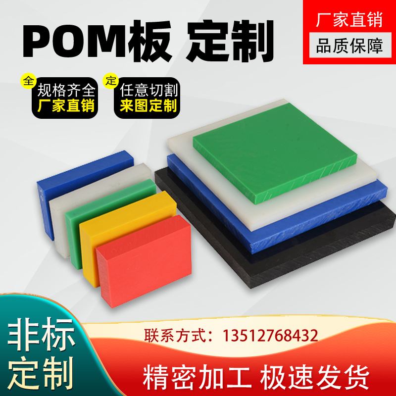 工程绝缘材料POM板 棒赛钢板材防静电POM板 棒赛钢板加工定制零切