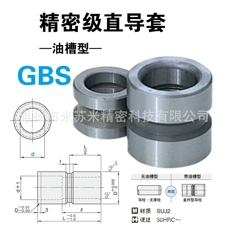 GBS30-25/30/35/40/50/60/70/80 替精密级直导套(油槽型)