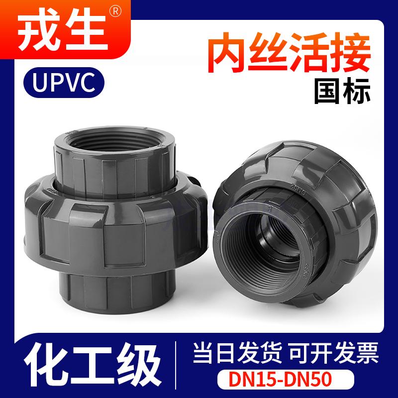 UPVC内牙活接头工业级水管直接接头PVC管内丝螺纹直通配件4分32mm