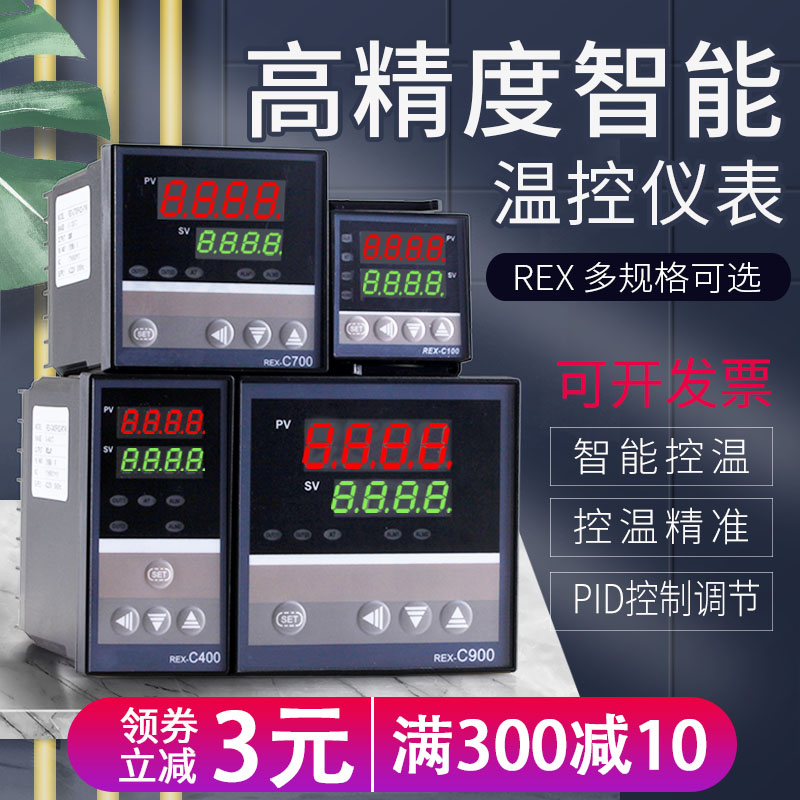 温控器REX-C100-400-C700-C900数显智能温控仪表温度控制器全自动