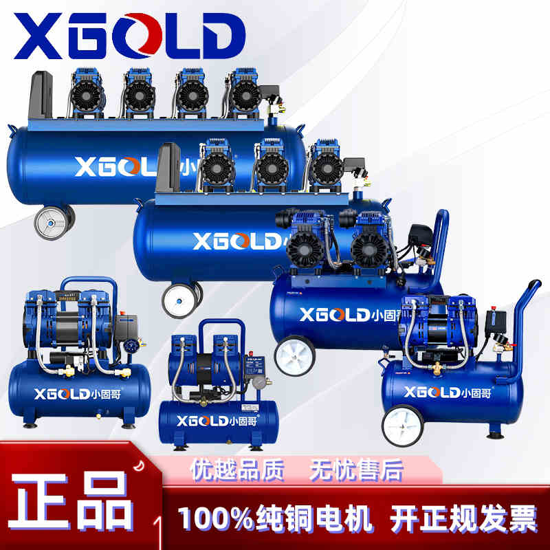 XGOLD无油静音空压机 高压冲气泵木工喷漆压缩机小型打气泵小固哥