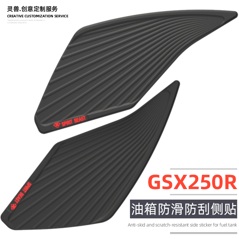 适用铃木GSX250R油箱侧贴改装配件摩托车防滑贴装饰划痕遮挡贴纸