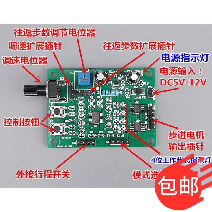 多功能微型步进电机驱动板 控制板 2相4线 4相5线减速步进电机DIY