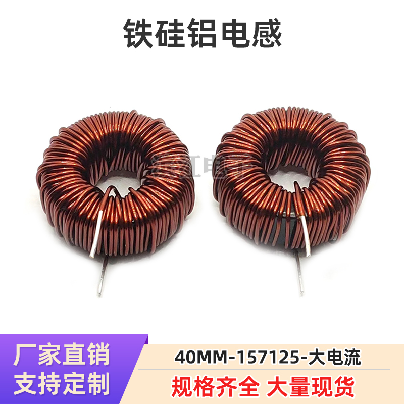 40mm 2MH 3.7MH 10A 1.0线 环形 157125 磁环铁硅铝电感 大电流