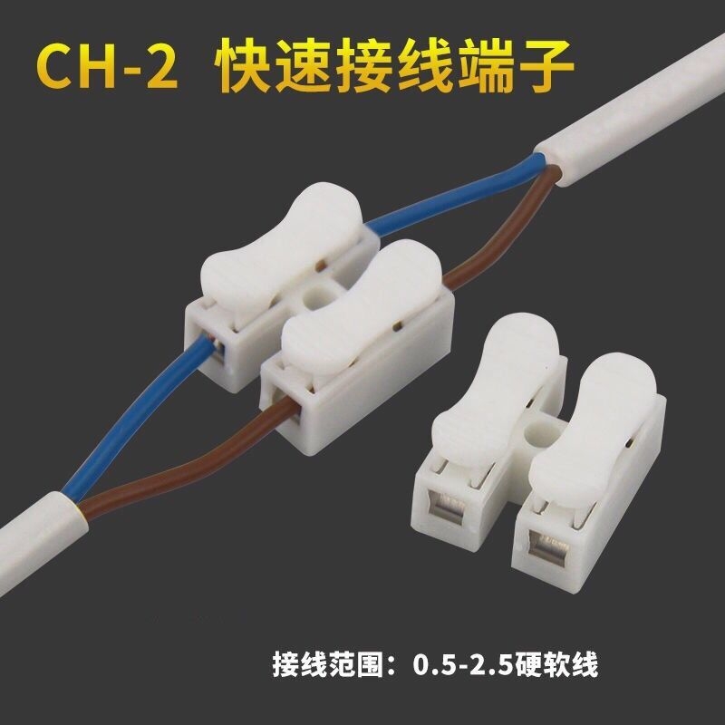 1000只电线连接器免焊接快速接线头两位按压式接线端子接线柱CH-2