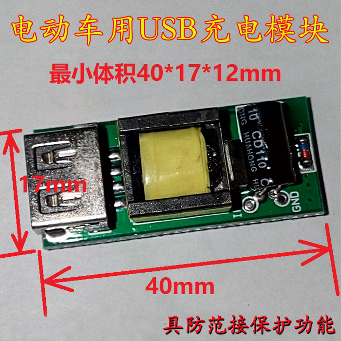 USB充电模块电动车用输入电压35-85V具防反接保护功能5V1A电路板