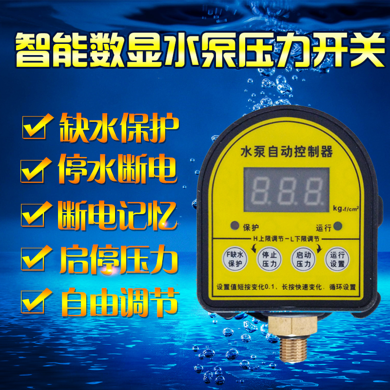 家用水泵缺水保护数显压力开关智能电子压力控制器