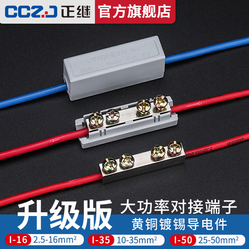 10平方快速接线端子对接接头铜铝过渡连接电线连接器大功率对接头
