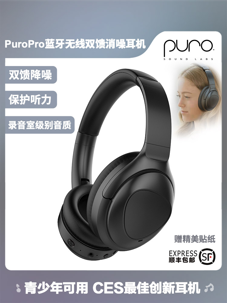 美国PuroPro 主动降噪无线蓝牙头戴式耳机 听力保护学习网课带麦