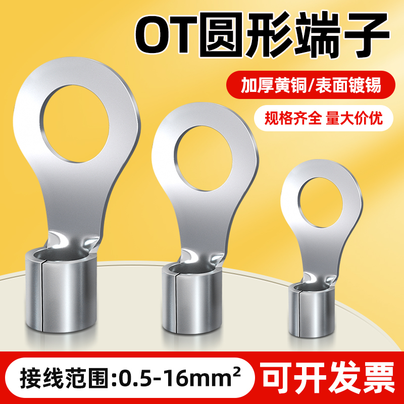 OT冷压接线端子线鼻子铜鼻子圆形裸端头2.5/4/6/10平方压线耳套装