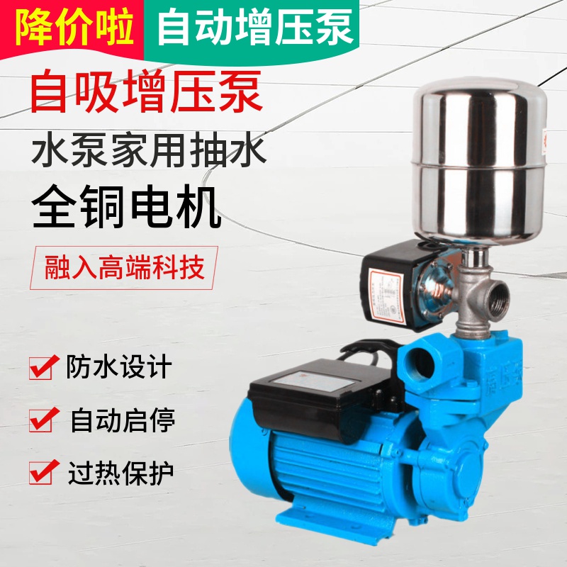 单相自吸泵220v水井离心功率全自动吸水泵高压水泵小型抽水机启停