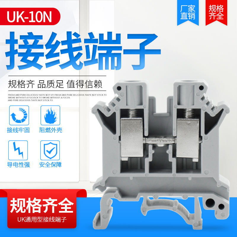 厂家直销 量大价优 uk10n UK-10N 10平方导轨接线端子排板