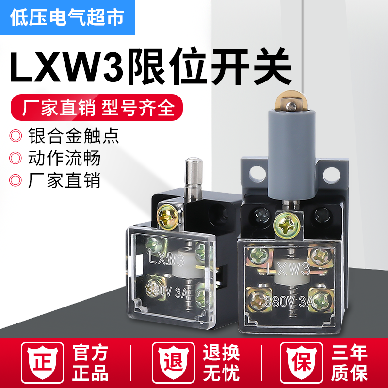 LXW3-N行程开关限位微小型微动元件触碰机床滚轮按钮带底座380V3A