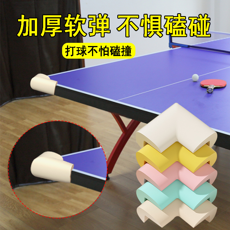 乒乓球桌角防撞贴强粘加厚桌子角软护贴棱角防磕碰海绵包边保护套