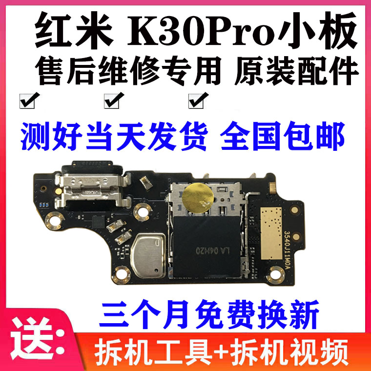 适用 红米K30Pro尾插小板k30充电送话器卡槽 至尊版 主板连接排线