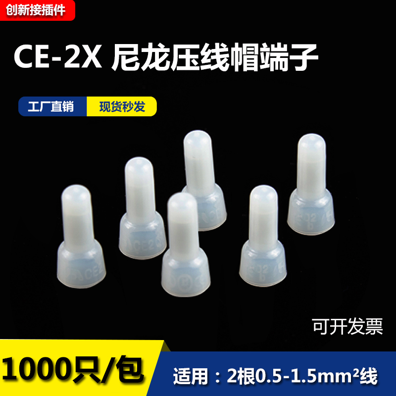 CE2X奶嘴尼龙压线帽 闭端子电线连接器线头快速4mm接线端子接线帽