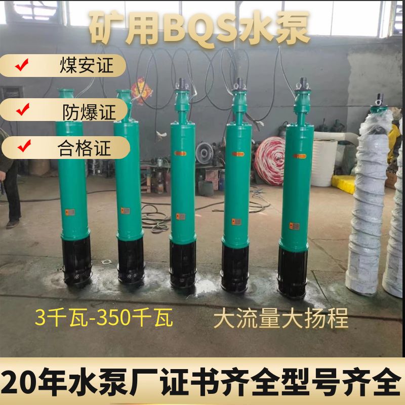 矿用潜水泵bqs15-15-4防爆排污排沙泵型号齐全煤安认证bqs排沙泵