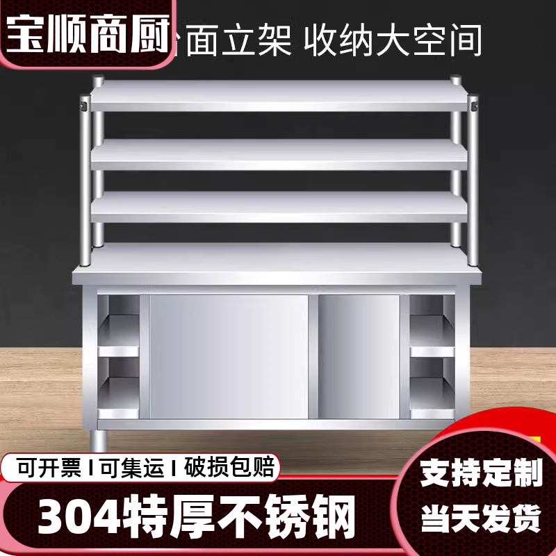 加厚304不锈钢推拉门工作台打荷操作台切菜桌厨房奶茶和面储物柜