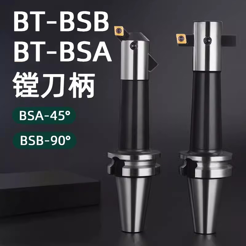数控90度通孔45度盲孔可调粗镗刀杆 镗刀柄BT40/BT50-BSB50/BSA62