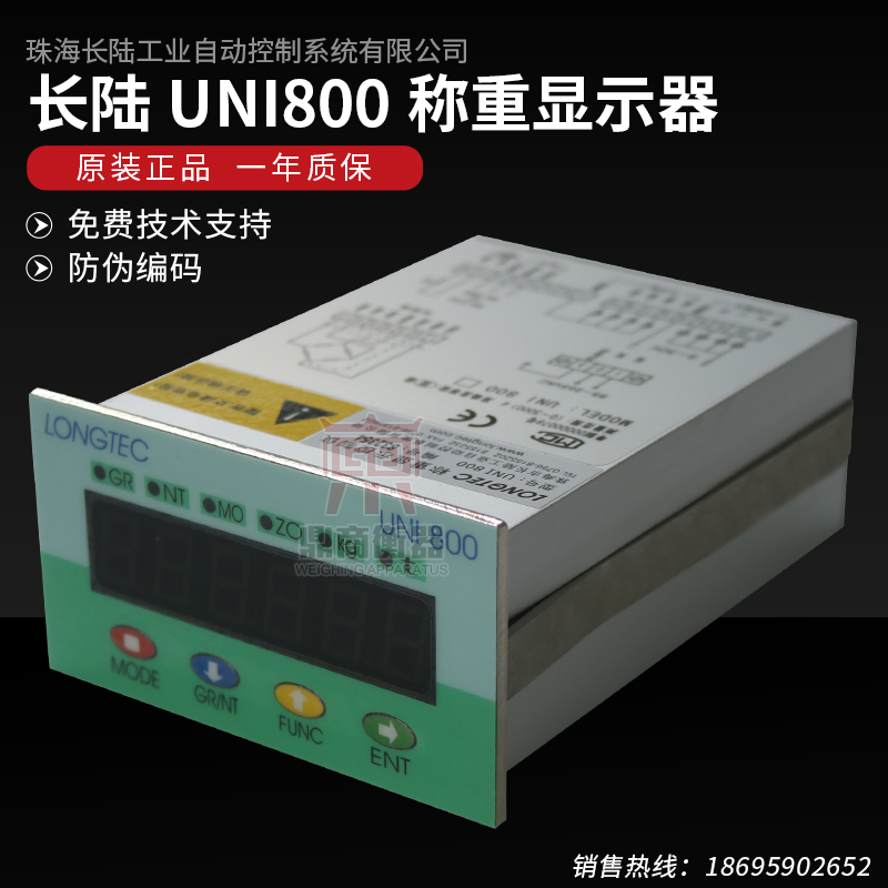原装正品长陆UNI800称重显示器/搅拌站控制仪表/RS232/485模拟量