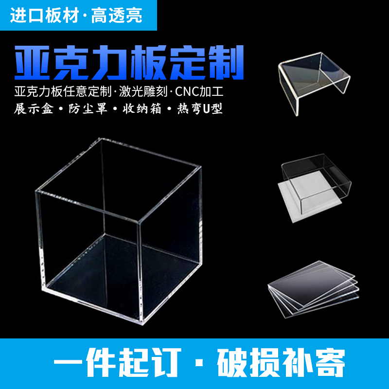 定制亚克力板展示收纳防尘手办模型盒高透明塑胶有机玻璃卡槽鱼缸