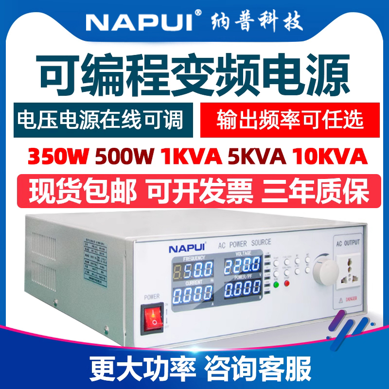 纳普大功率程控变频电源高精度可编程可调电压稳压单相交流电源