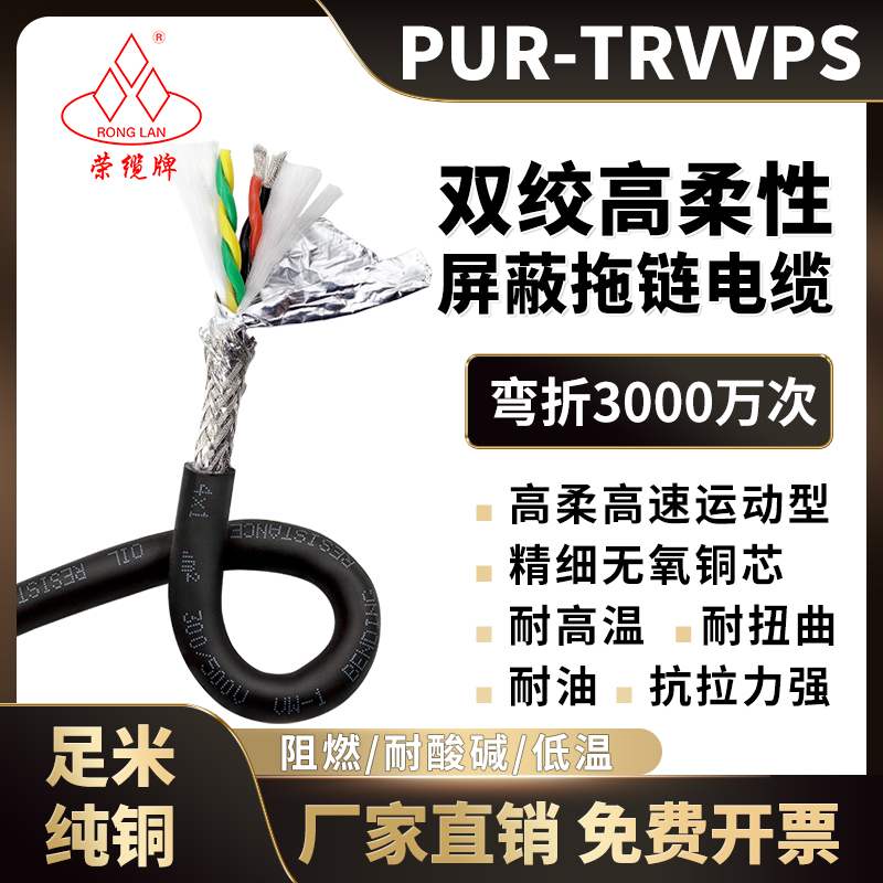 荣缆PUR耐油拖链双绞屏蔽线TRVVPS 2 4 6 8芯 耐高温编码器信号线