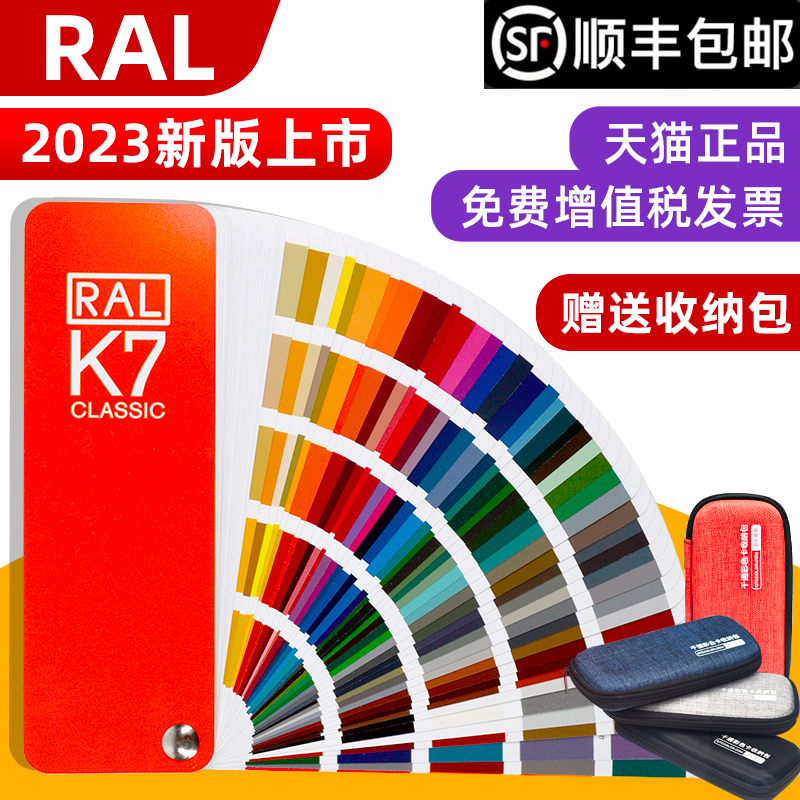2023新品原装正版劳尔色卡RAL色卡K7国际标准通用色标卡油漆调色涂料配色国标中文名称216种经典色彩标准样卡