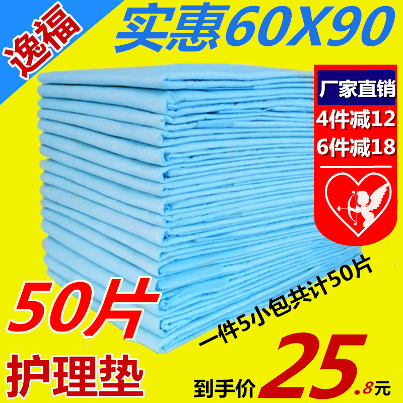 逸福成人护理垫60x90老人纸尿裤用尿不湿老年人纸尿片隔尿垫50片