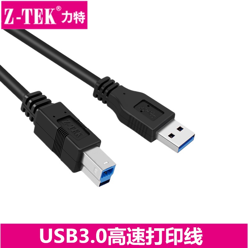 力特USB3.0打印机数据线A公对B公镀金方口硬盘盒数据线连接线3米