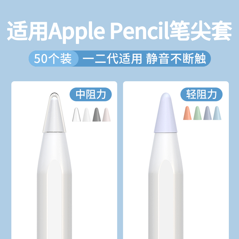 PZOZ适用苹果ApplePencil笔尖保护套一代2二代iPencil笔头iPad笔套apple电容笔pencil类纸膜iPadPencil静音三