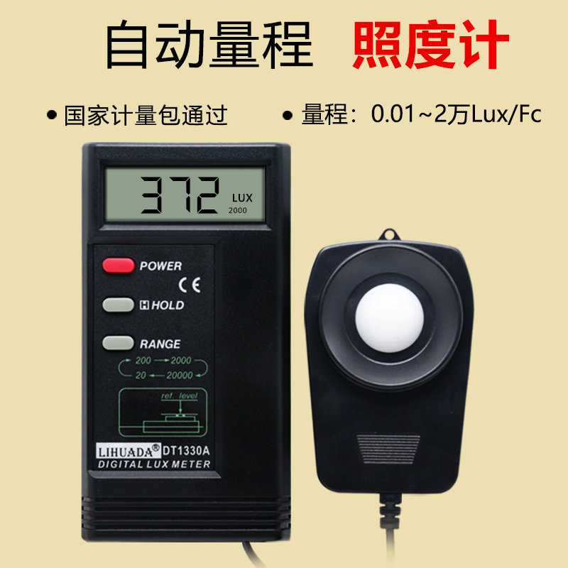1330A照度计测光仪高精度光度计数字亮度测光器光照仪照度测试仪