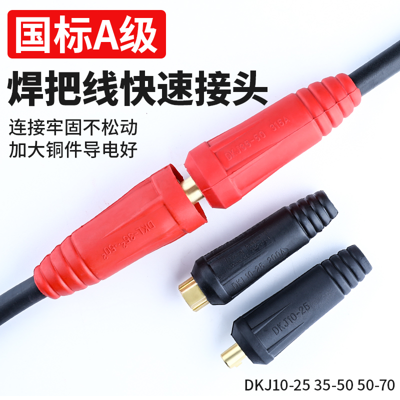 电焊机焊把线快速接头电缆线连接头对接头公母延长插头插座端子