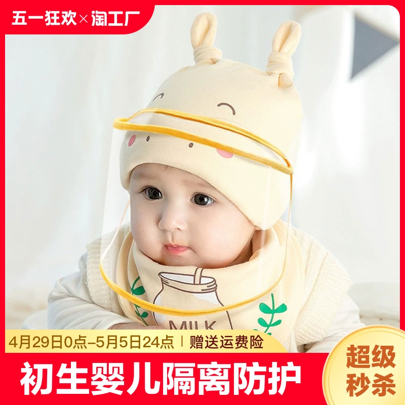 初生婴儿隔离防护面罩宝宝防飞沫帽儿童防疫帽可调节帽子大檐保护
