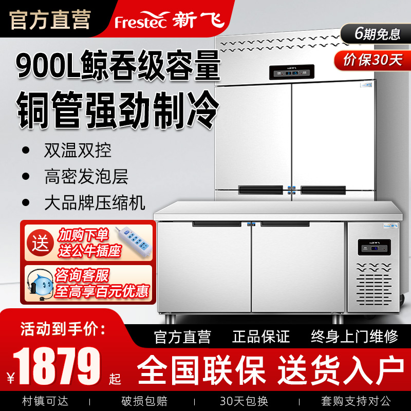 新飞四门冰箱商用风冷厨房保鲜立式大容量冷藏冷冻冰柜双温工作台