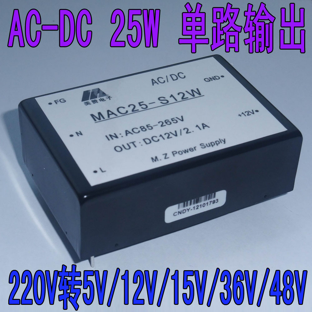 AC-DC 模块电源 25W 220V转5V/12V/15V/24V/48V电源