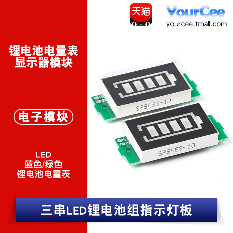 1/2/3/4/6/7/8S锂电池电量表 三串LED锂电池组指示灯板显示器模块