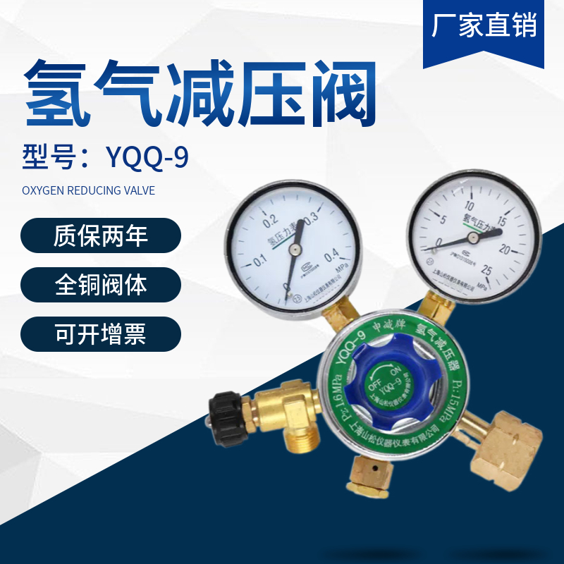 上海氢气减压器YQQ-9微调减压阀0.4*25mpa大钢瓶稳压阀w21.8反牙