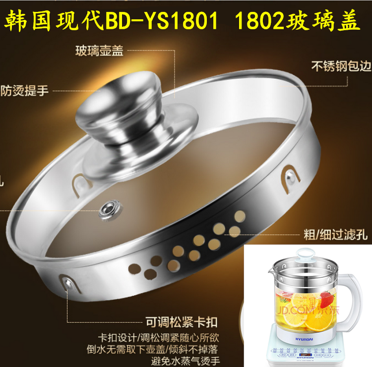 适配现代养生壶BD-YS1801 BD-YS1802玻璃盖子配件304钢化过滤上盖
