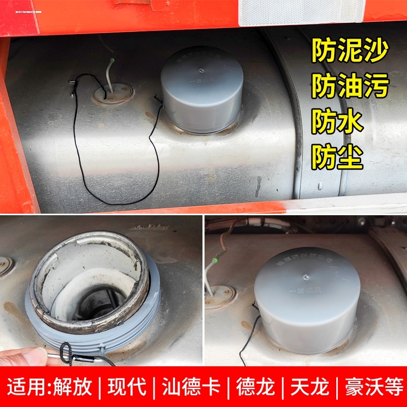 适配中国重汽豪沃A7 T7H TX C7H G7油箱防尘盖汕德卡油箱防尘罩