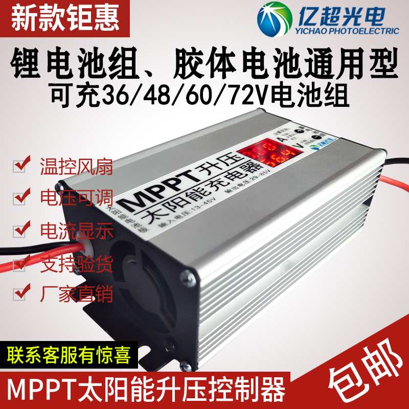 新款MPPT太阳能控制器48V60V72V电动三轮车充电器MPPT升压控制器