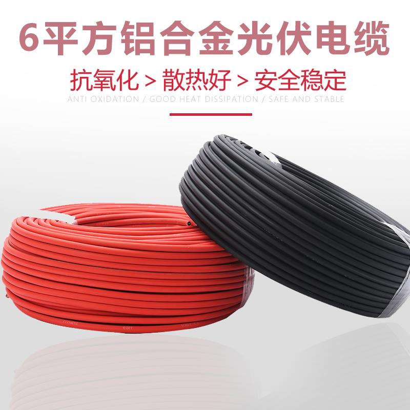 光黑线1L6P伏红-F平H方连接线伏用铝合金光太阳能电池板V流直电缆