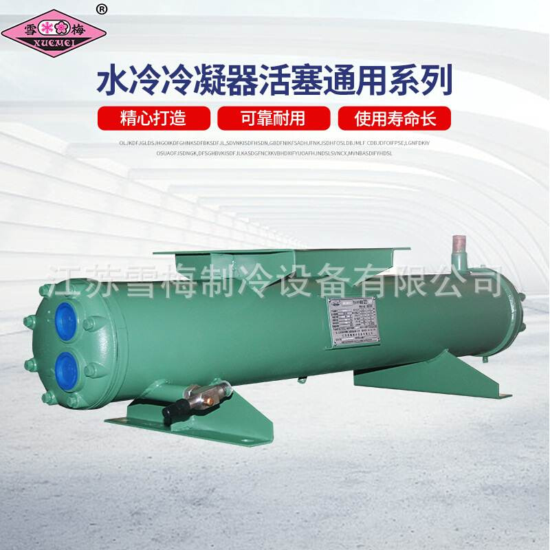 壳管式换热器水冷冷凝器蒸发器中央空调冷库水炮散热器管壳换热器