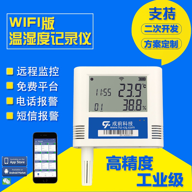 智能工业温度计无线温湿度记录仪传感器wifi机房冷库车间远程监控